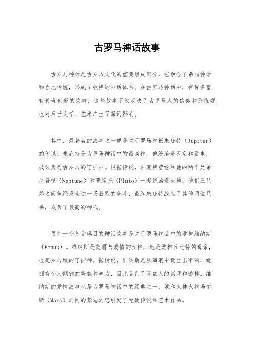 古罗马神话故事