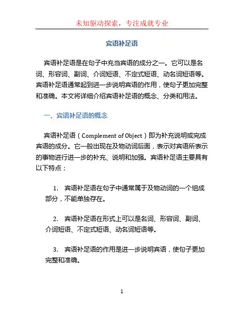 宾语补足语