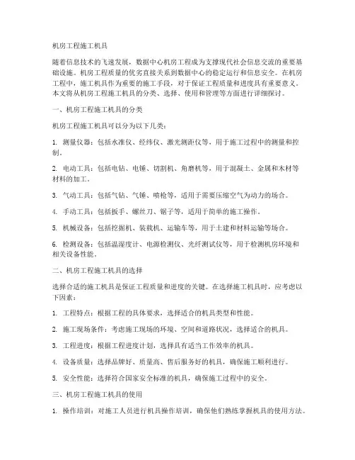 机房工程施工机具