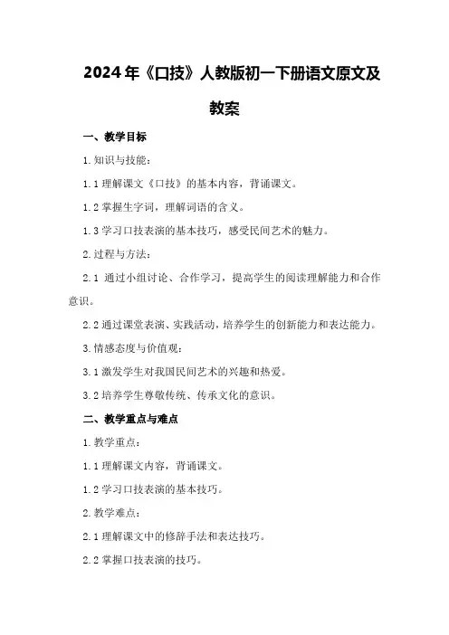 2024年《口技》人教版初一下册语文原文及教案