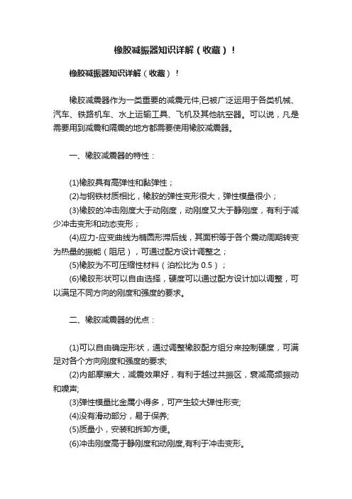 橡胶减振器知识详解（收藏）！