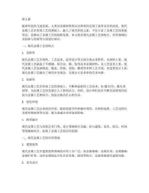 现代金属工艺(3篇)