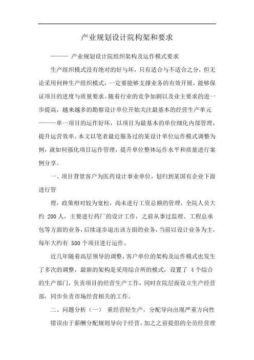 产业规划设计院构架和要求