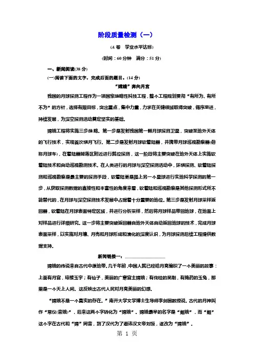 阶段质量检测(一)A卷