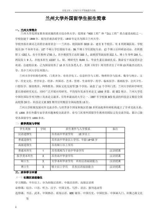 兰州大学外国留学生招生简章