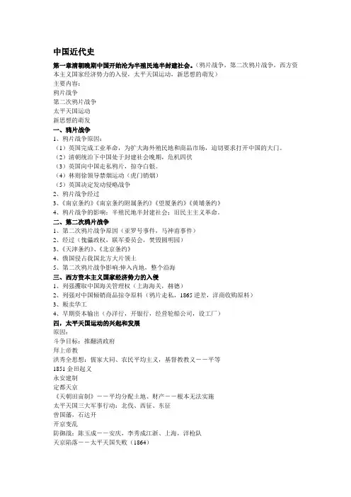 高考历史知识点总结—中国近代史