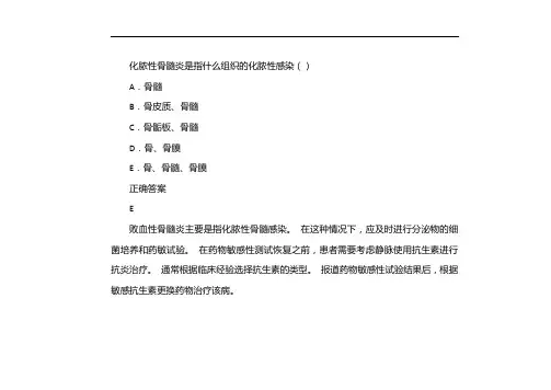 化脓性骨髓炎是指什么组织的化脓性感染