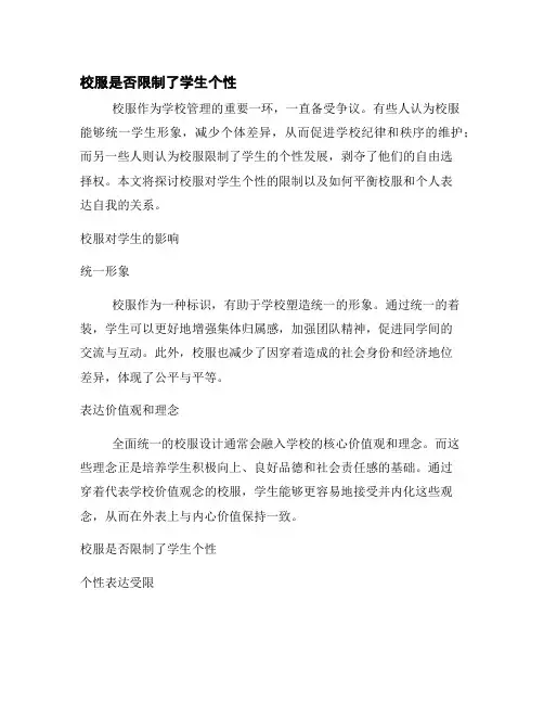 校服是否限制了学生个性