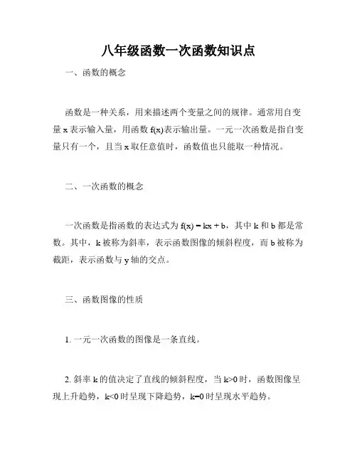 八年级函数一次函数知识点