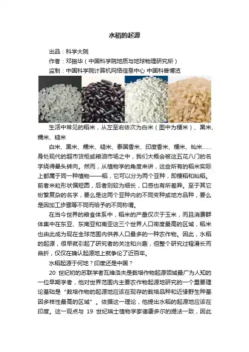 水稻的起源