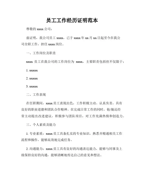 员工工作经历证明范本