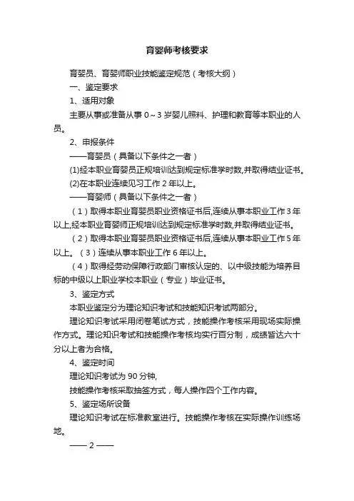 育婴师考核要求