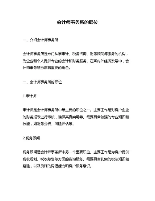 会计师事务所的职位