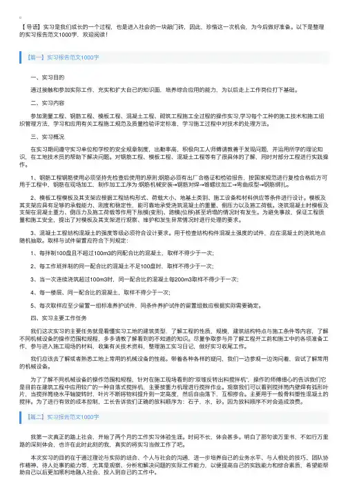 实习报告范文1000字【五篇】
