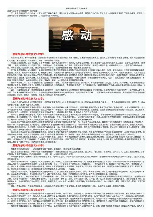 温暖与感动常在作文800字
