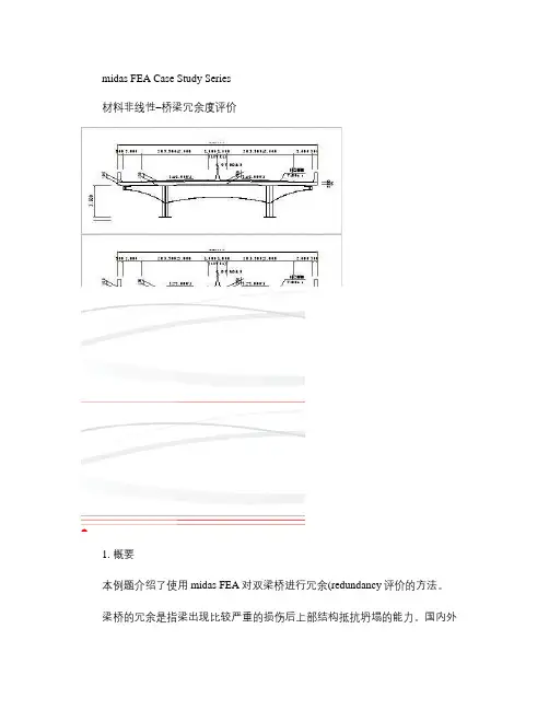 midasFEA适用工程范例_02_材料非线性_桥梁冗余度.
