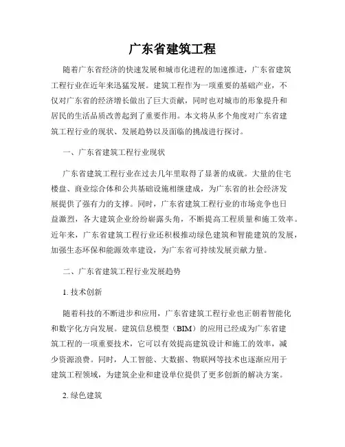 广东省建筑工程