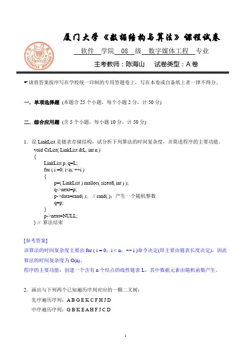 数据结构与算法 期末样卷(附答案)