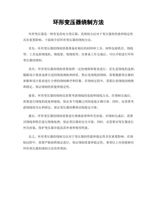 环形变压器绕制方法