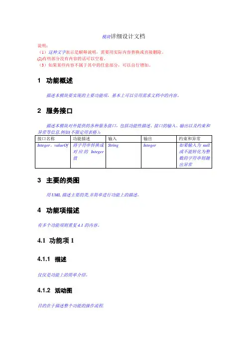 模块详细设计文档模板