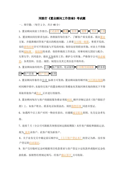 地产《置业顾问指南考试题·参考答案》