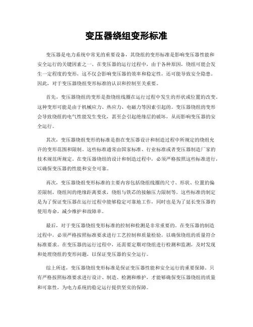 变压器绕组变形标准