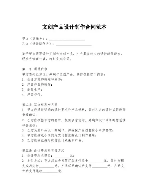 文创产品设计制作合同范本