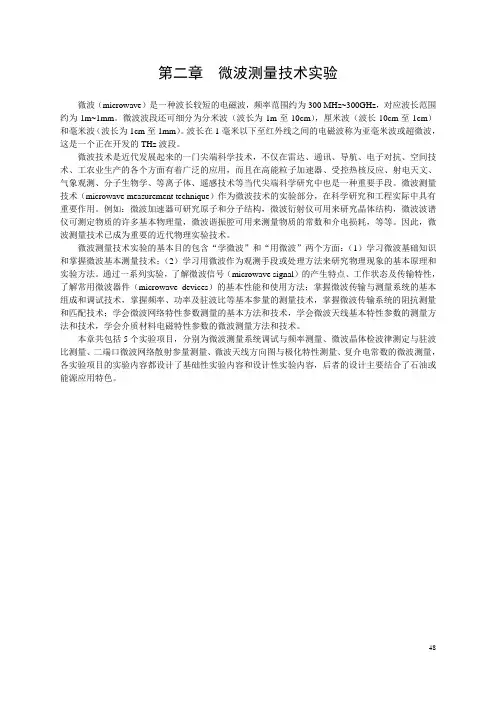 物理实验教程——近代物理实验-第二章