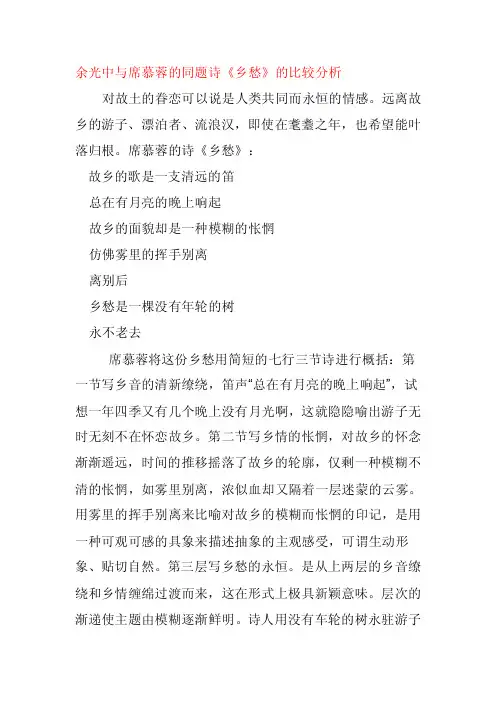 余光中的《乡愁》与席慕容的《乡愁》都是抒写乡愁，但在在表达上各特点