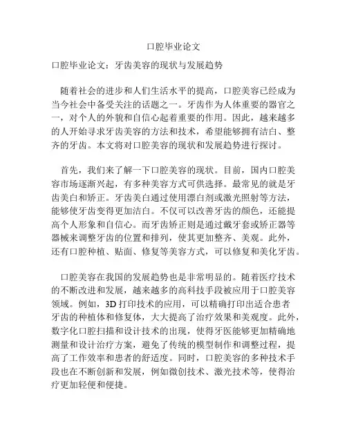口腔毕业论文