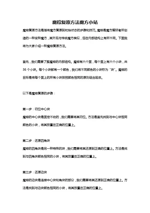 魔粽复原方法魔方小站