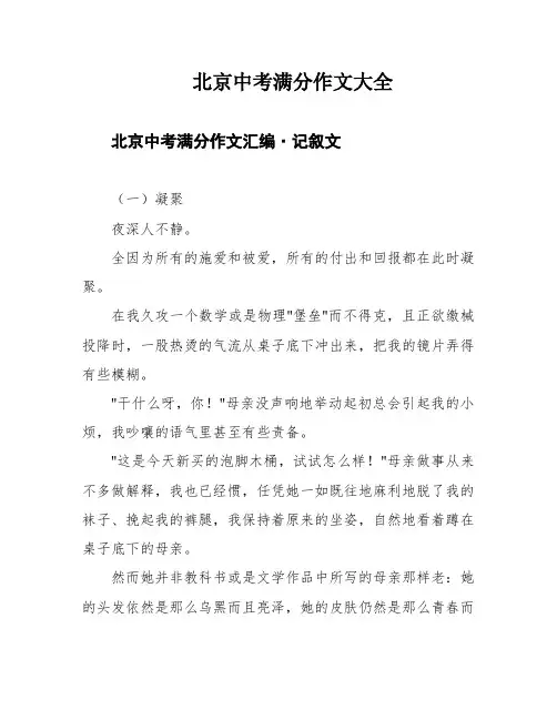 北京中考满分作文大全