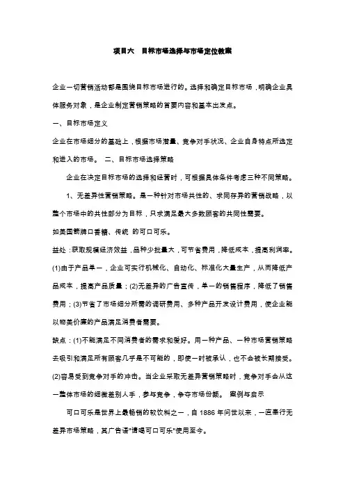 目标市场选择与定位教案
