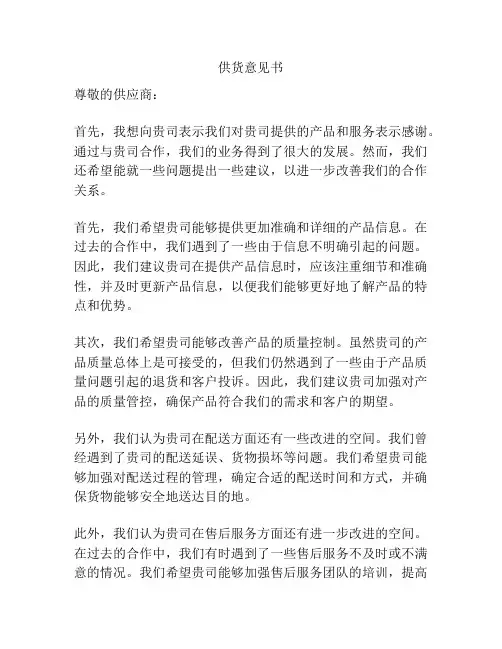 供货意见书