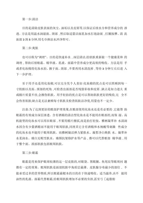 化妆品使用的步骤精