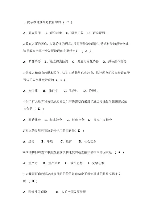 教师资格证考试中学教育学试题