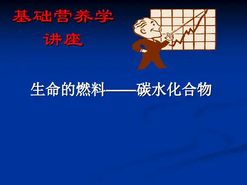 碳水化合物