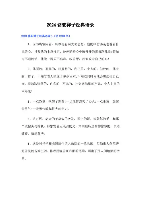 2024骆驼祥子经典语录