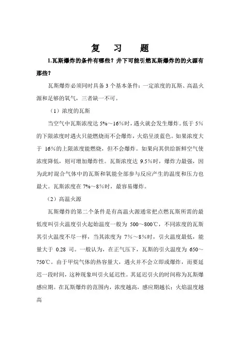 煤矿矿长资格安全资格复训复习题