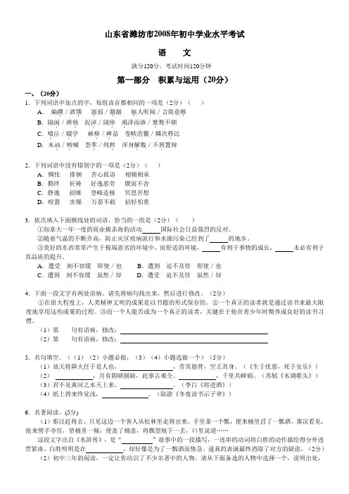 山东省潍坊市2008年初中学业水平考试
