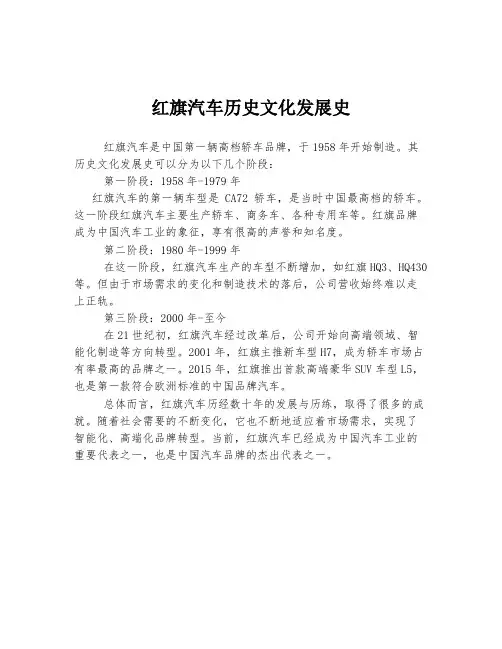 红旗汽车历史文化发展史