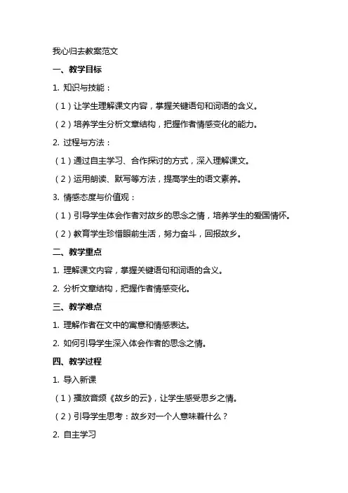 我心归去教案范文
