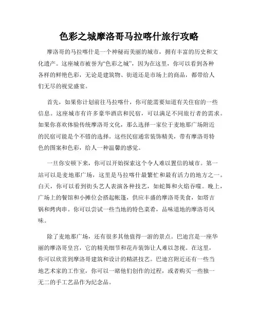 色彩之城摩洛哥马拉喀什旅行攻略