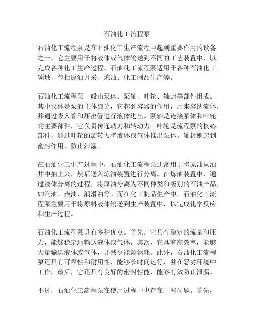 石油化工流程泵