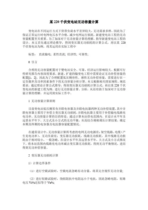 某220千伏变电站无功容量计算