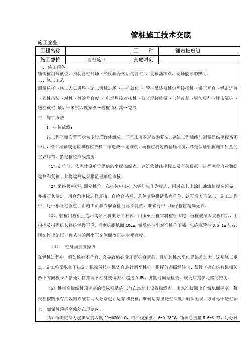 管桩施工技术交底