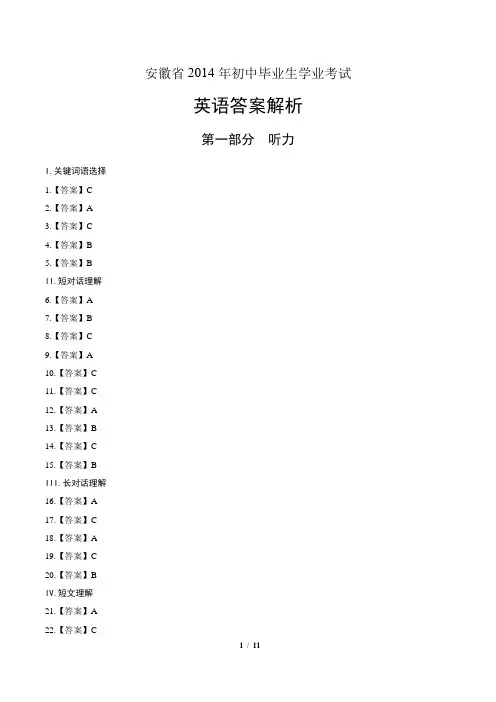 2014年安徽省中考英语试卷-答案