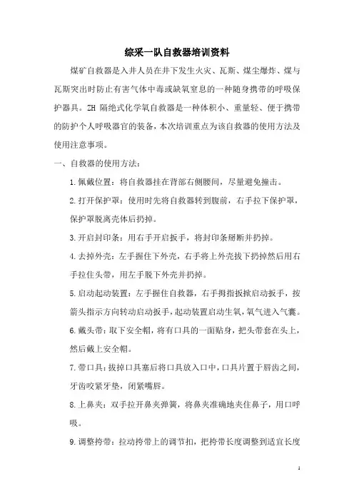 化学氧自救器学习资料