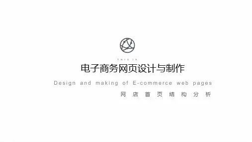 网店首页结构分析
