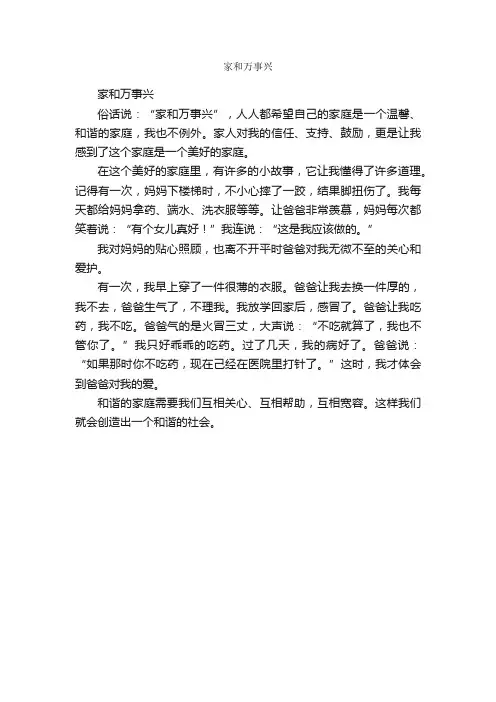 作文：家和万事兴